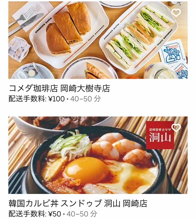 Ubereats kita okazaki 2109 09