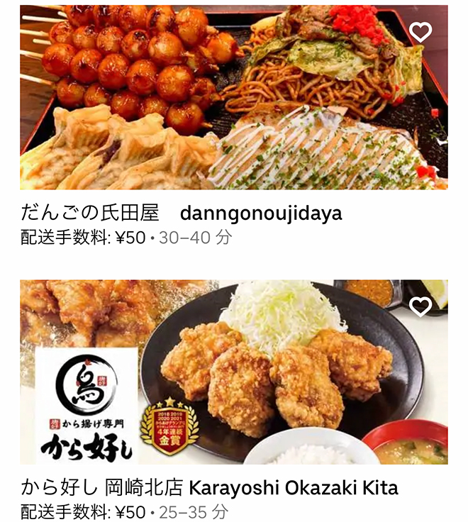 Ubereats kita okazaki 2109 10