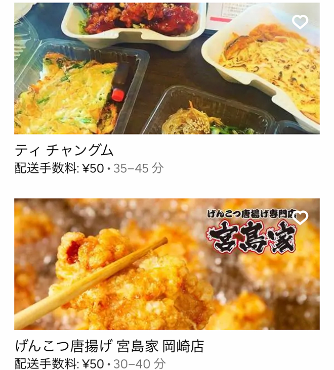 Ubereats kita okazaki 2109 12