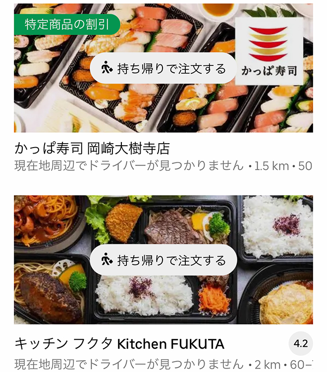 Ubereats kita okazaki 2109 15