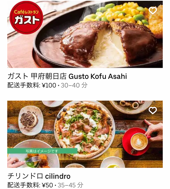 Ubereats kofu 2109 02