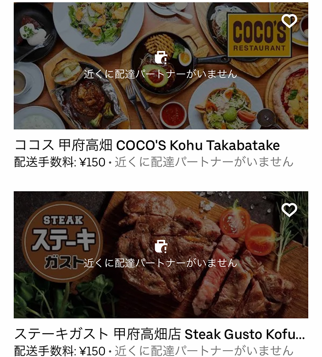 Ubereats kofu 2109 05