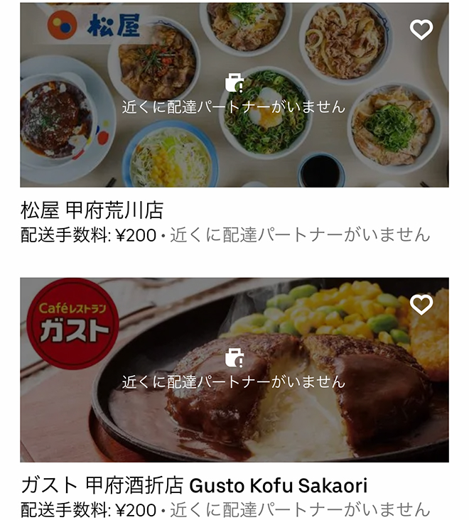 Ubereats kofu 2109 06