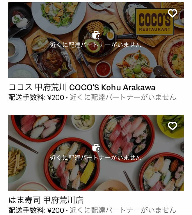 Ubereats kofu 2109 07