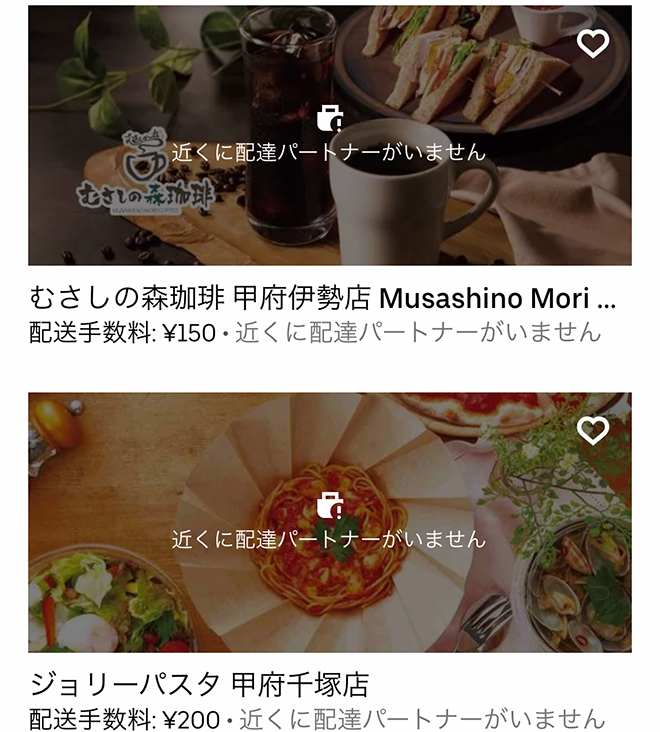 Ubereats kofu 2109 08