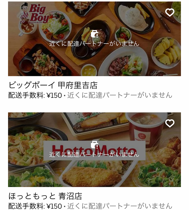 Ubereats kofu 2109 09