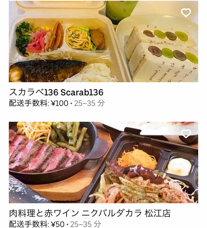 Ubereats matsue 2109 02