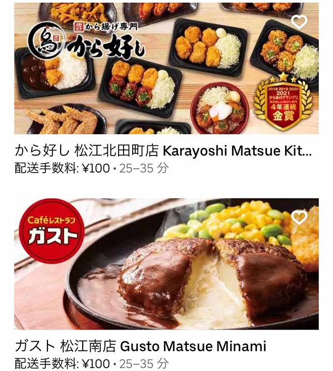 Ubereats matsue 2109 05