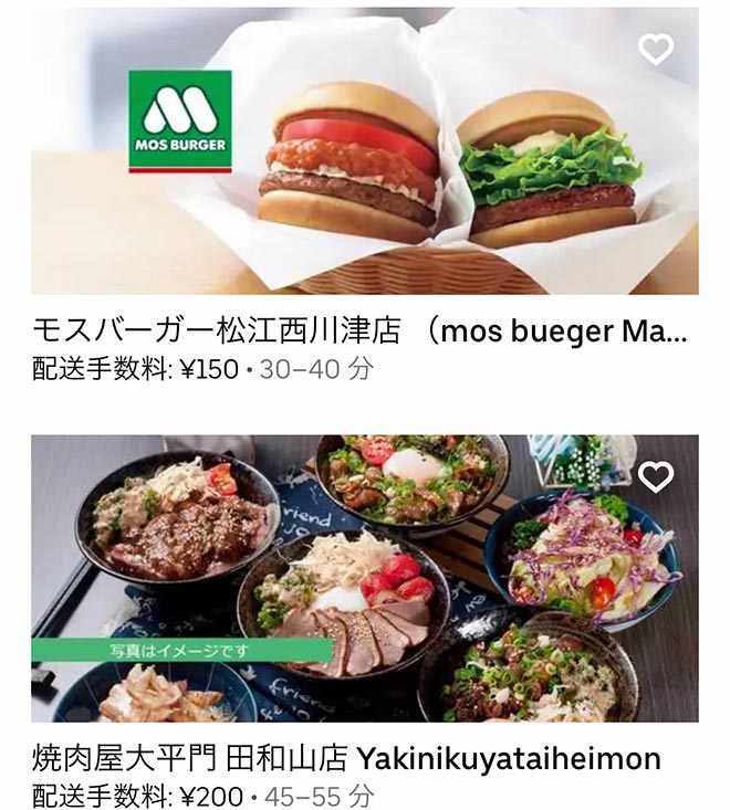 Ubereats matsue 2109 12