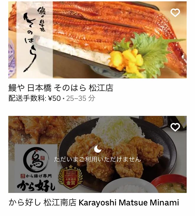 Ubereats matsue 2109 13