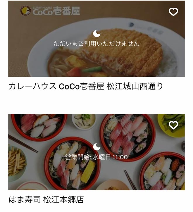 Ubereats matsue 2109 14