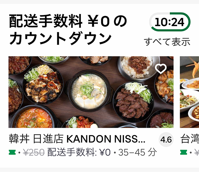 Ubereats nissin 2109 00