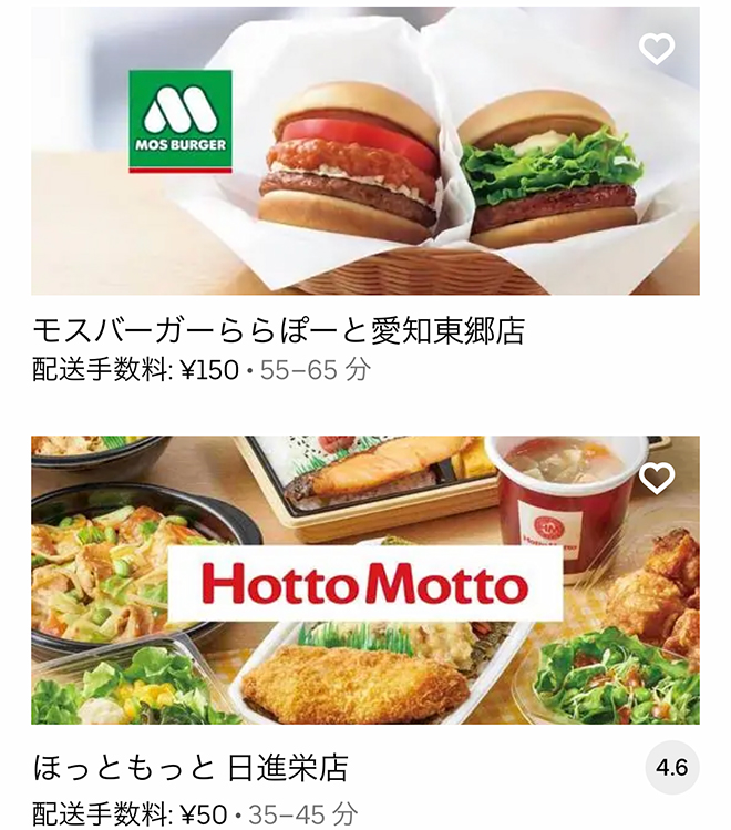 Ubereats nissin 2109 02