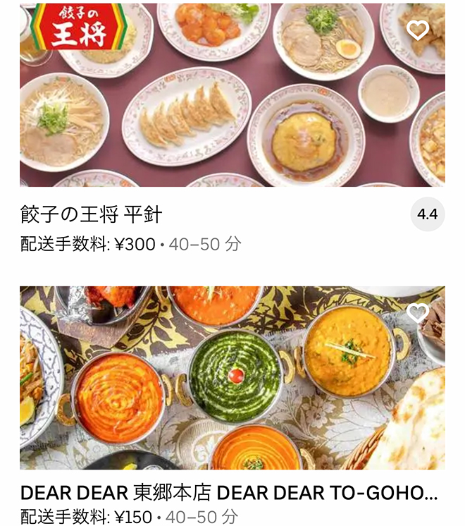 Ubereats nissin 2109 04