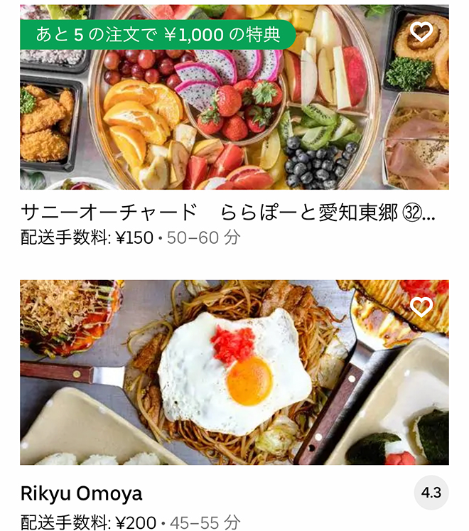 Ubereats nissin 2109 08