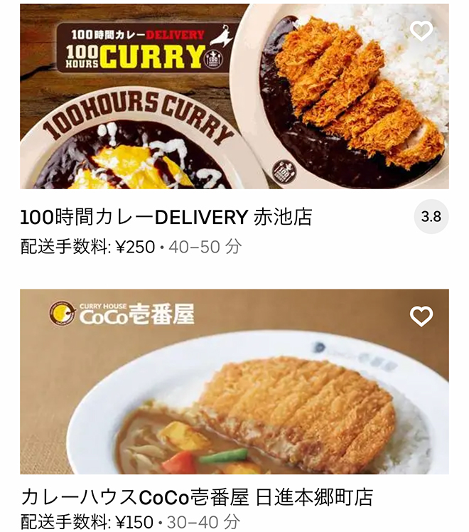 Ubereats nissin 2109 12