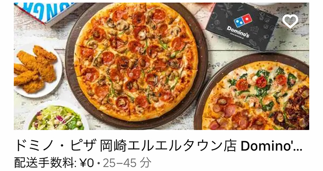 Ubereats okazaki 2109 03