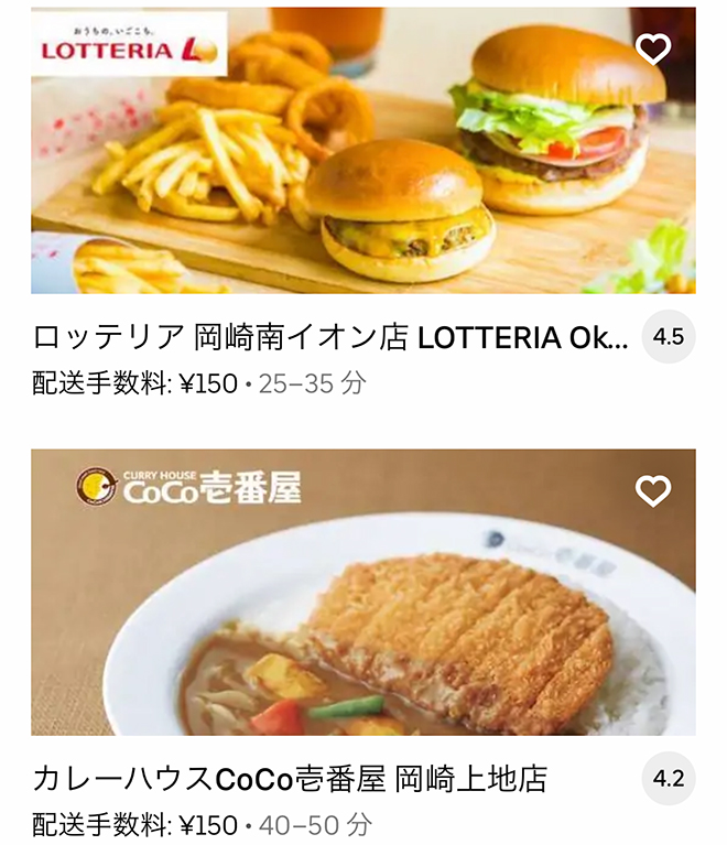 Ubereats okazaki 2109 05