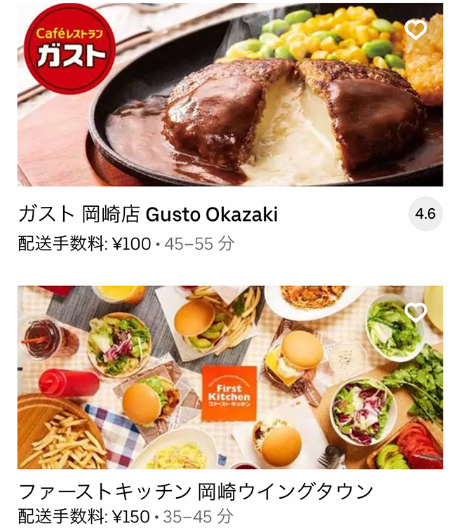 Ubereats okazaki 2109 07