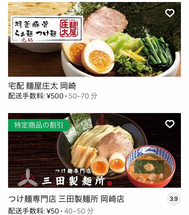 Ubereats okazaki 2109 08