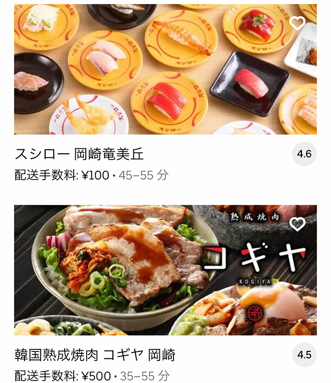 Ubereats okazaki 2109 09