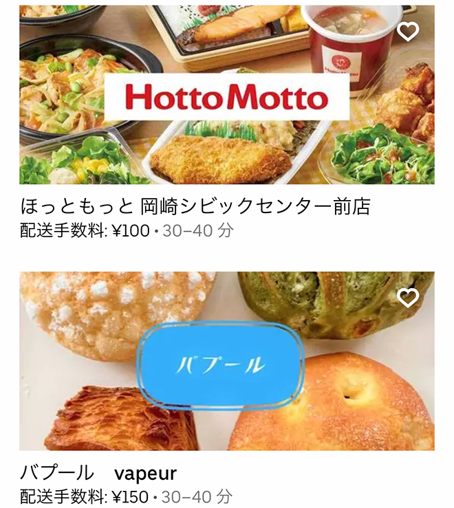 Ubereats okazaki 2109 10