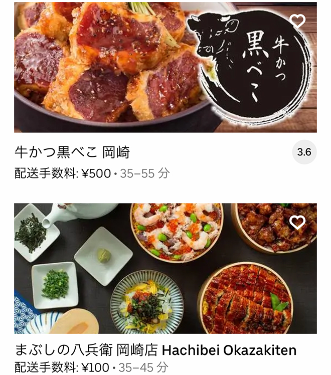 Ubereats okazaki 2109 12