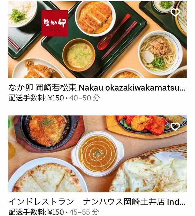 Ubereats okazaki 2109 13