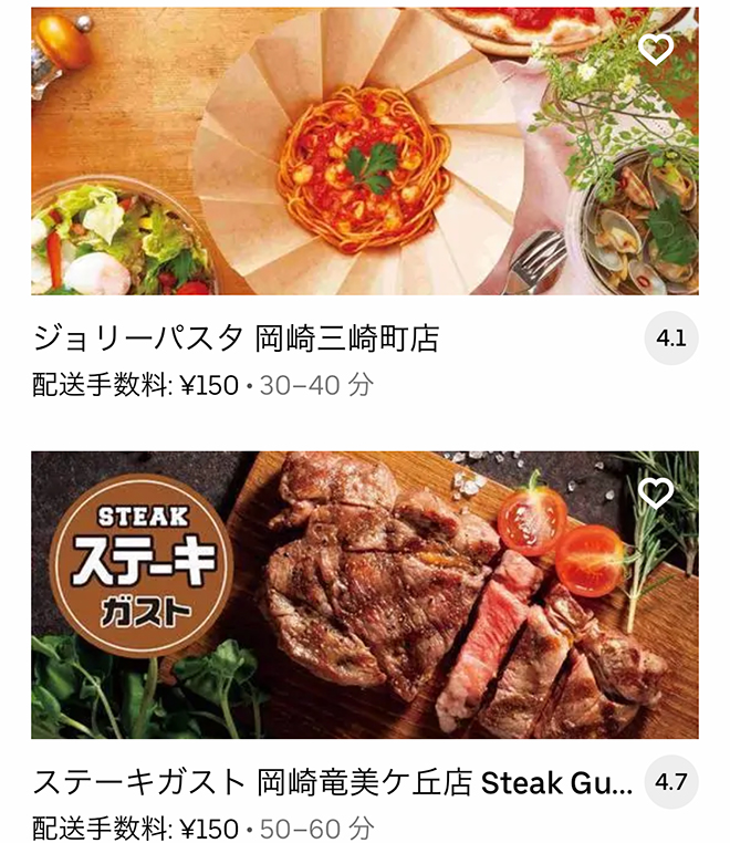 Ubereats okazaki 2109 15