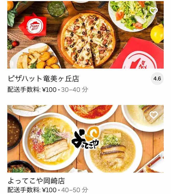 Ubereats okazaki 2109 16