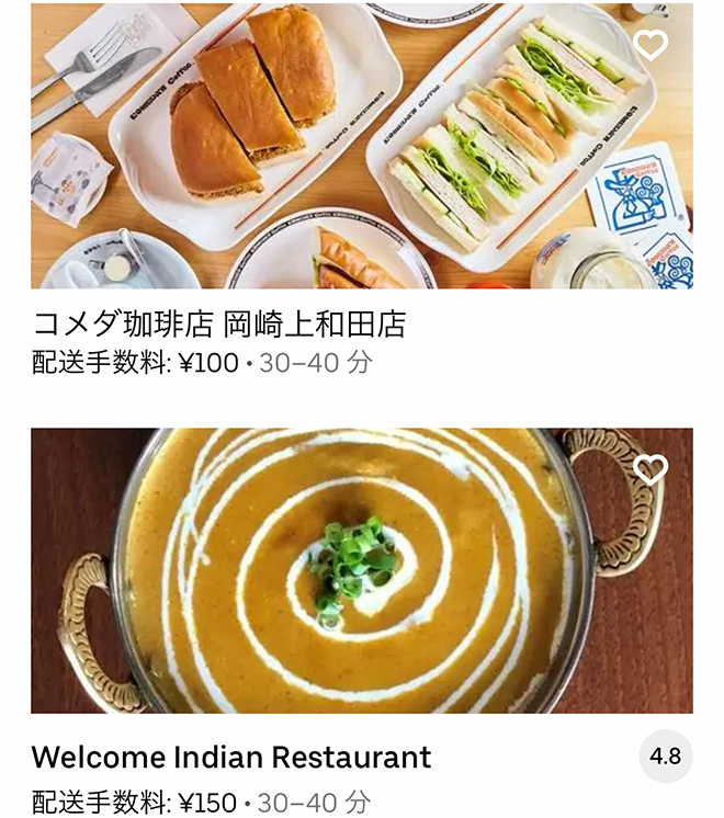 Ubereats okazaki 2109 17