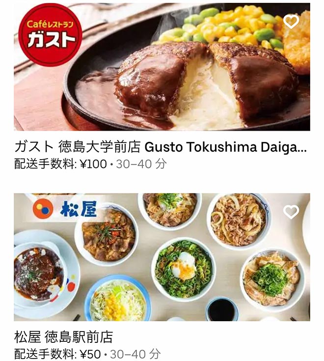 Ubereats tokushima 2109 01