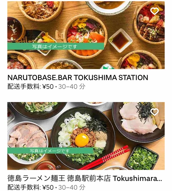 Ubereats tokushima 2109 02