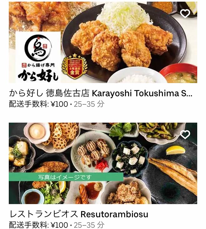 Ubereats tokushima 2109 03