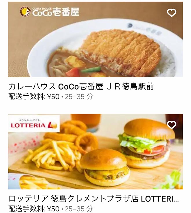 Ubereats tokushima 2109 04