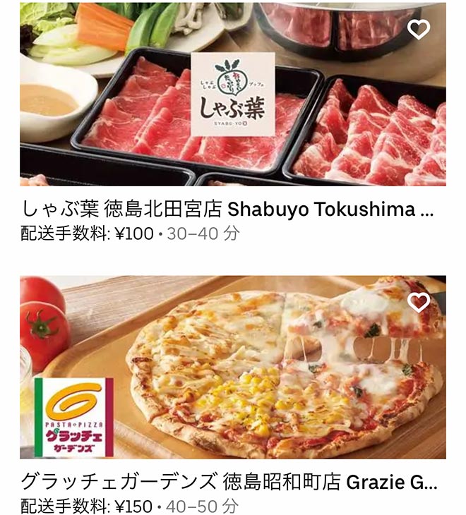 Ubereats tokushima 2109 07