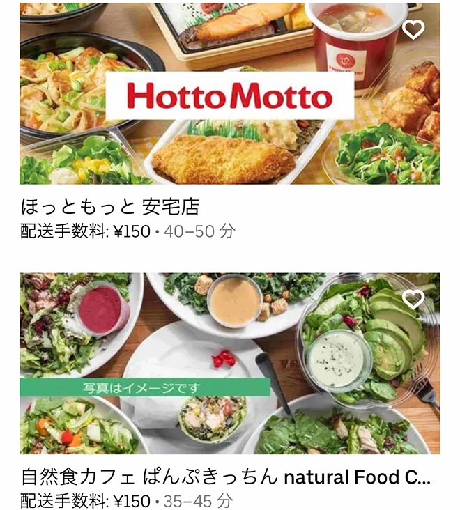 Ubereats tokushima 2109 08