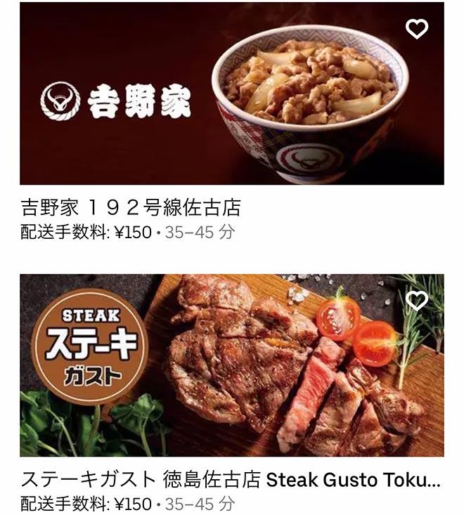 Ubereats tokushima 2109 10