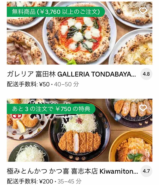 Ubereats tondabayashi 2109 06