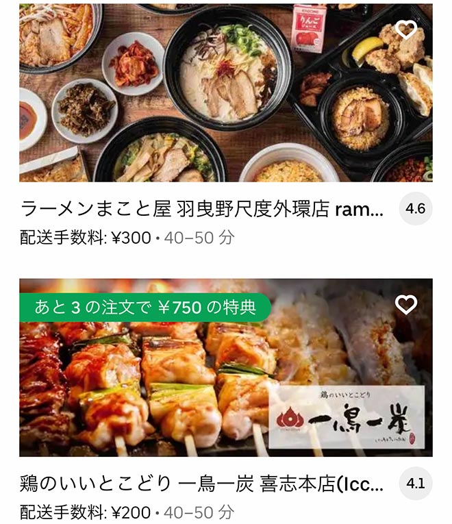 Ubereats tondabayashi 2109 07