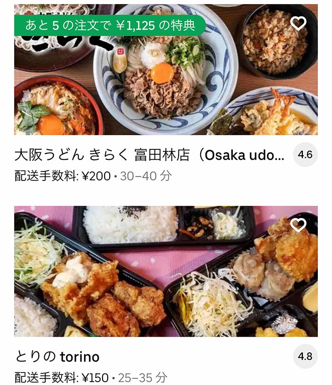 Ubereats tondabayashi 2109 09