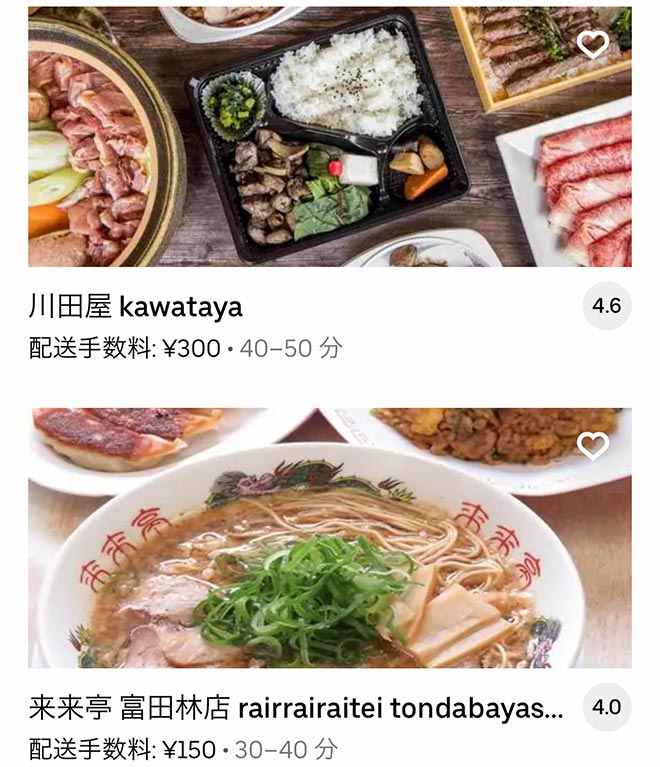 Ubereats tondabayashi 2109 10