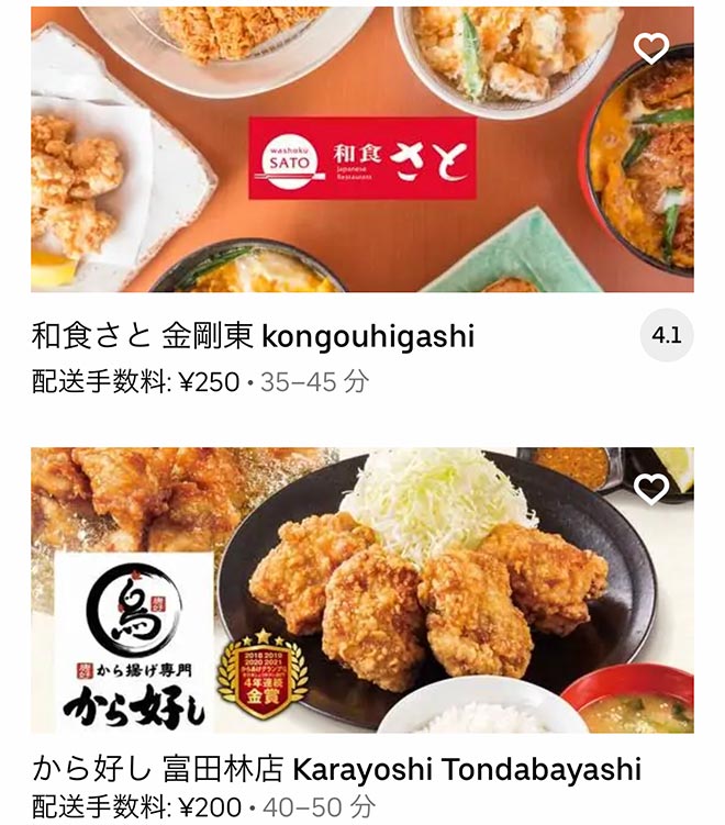 Ubereats tondabayashi 2109 11