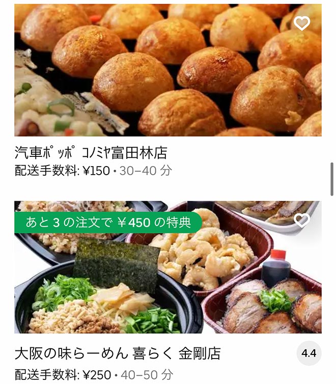 Ubereats tondabayashi 2109 12