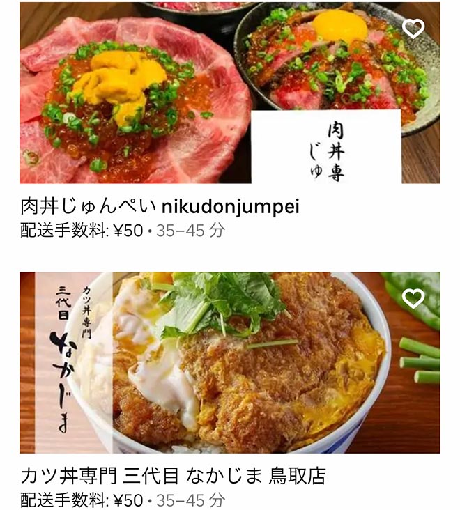 Ubereats tottori 2109 03