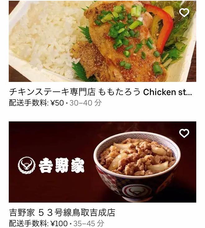 Ubereats tottori 2109 04