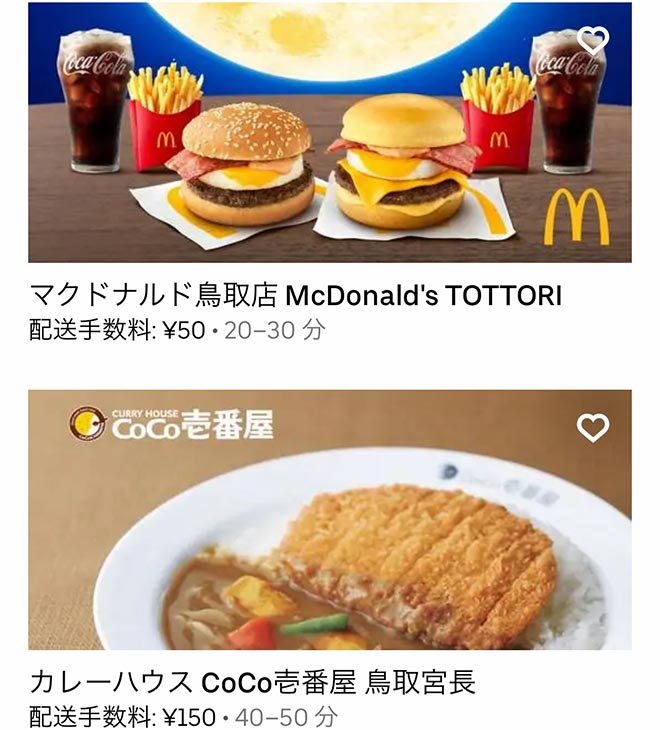 Ubereats tottori 2109 05