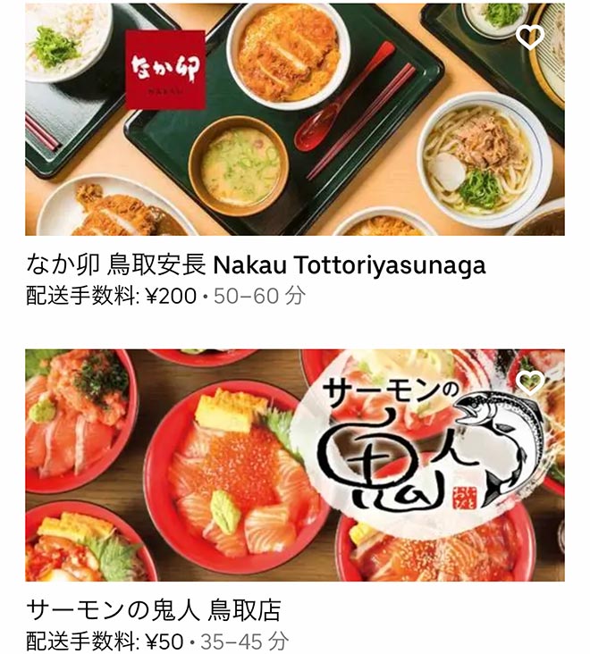 Ubereats tottori 2109 07