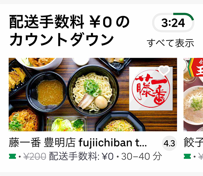 Ubereats toyoake 2109 00