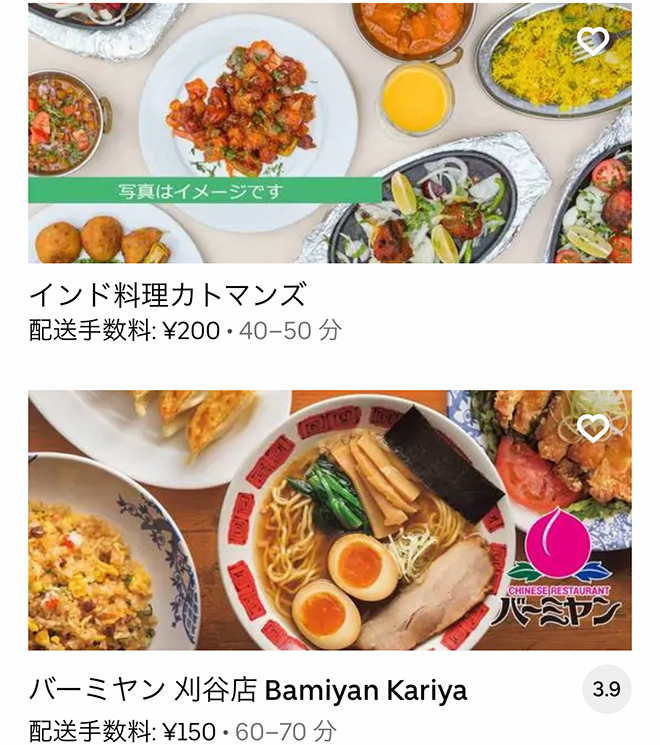 Ubereats toyoake 2109 03